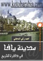 مدينة يافا في ذاكرة التاريخ.pdf