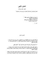 العشق الالهى لطاهر أبو فاشا.pdf