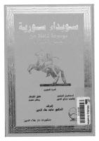 سويداء سورية موسوعة شاملة عن جبل العرب.pdf