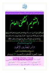 Taqwim-Falaki-Aamm-Shaebaan1430.pdf