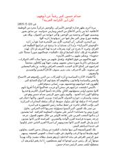 (03) صدام حسين كبير رغماً عن أنوفهم.doc
