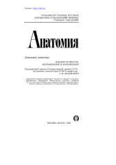 Акаевский анатомия(vetkrs.ru).docx