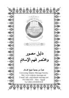 دليل مصور ومختصر لفهم الإسلام.pdf