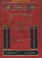 موسوعة مشاهير رجال المغرب - المجلد الثالث - عبدالله كنون.pdf