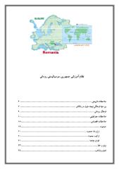 نظام آموزشی  رومانی.pdf