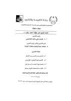 14مجلة الشريعة والقانون -العدد.pdf
