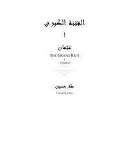 الفتنة الكبرى ـ عثمان01.pdf-طه حسين.pdf