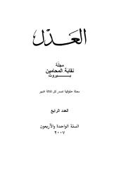مجلة العدل  اللبنانية عدد4 لعام2007.pdf