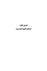 التاريخ الليبي القديم 03.pdf