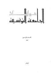 mshkl_dwair_arud_ya3laoui.pdf